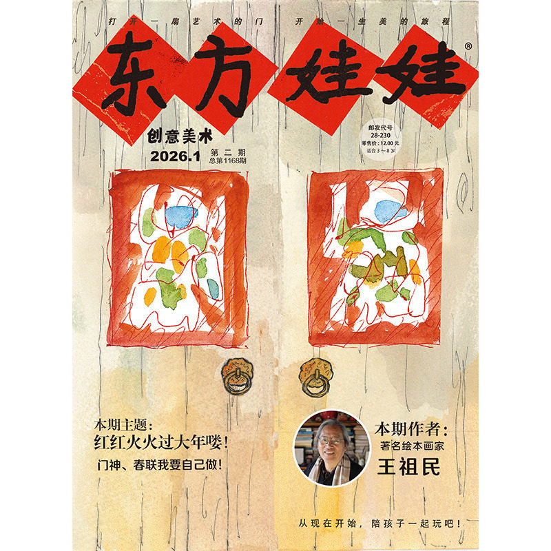 2026年1月刊全5册东方娃娃绘本2025年2024年过期刊3-12月刊50册幼儿园3-7岁童书图画书籍幼儿读物儿童杂志故事情商幼小衔接亲子,淘宝优惠券,粉丝福利购,淘宝优惠卷