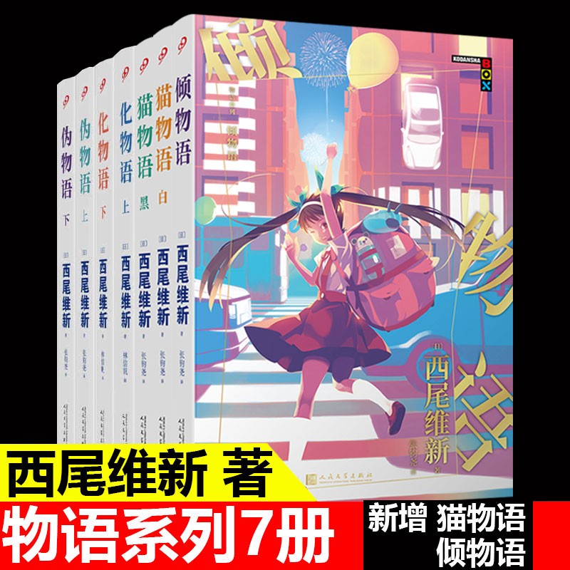 物语系列化物语 新人首单立减十元 22年2月 淘宝海外