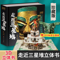 Walking close to Sanxingdui Three-dimensional Book Treasures of Children 3d Solid Book Primary School Students Open the Forbidden City Three-dimensional Book 3d Turned Over Book History Vintron Museum Birthday Gift Phoenix Xinhua Bookstore Flagship Store