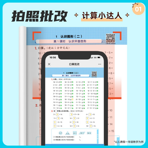 2025适用阳光同学计算小达人一二三四五六年级下册册人教版苏教版默写小达人同步作文小学123456年级语数英基础强化训练口算天天练 - 图0