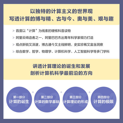计算 吴翰清 计算三部曲吴瀚清 计算主义世界观 IT互联网人工智能计算机基础案例教程Windows7+Office2010电子工业出版社 - 图1