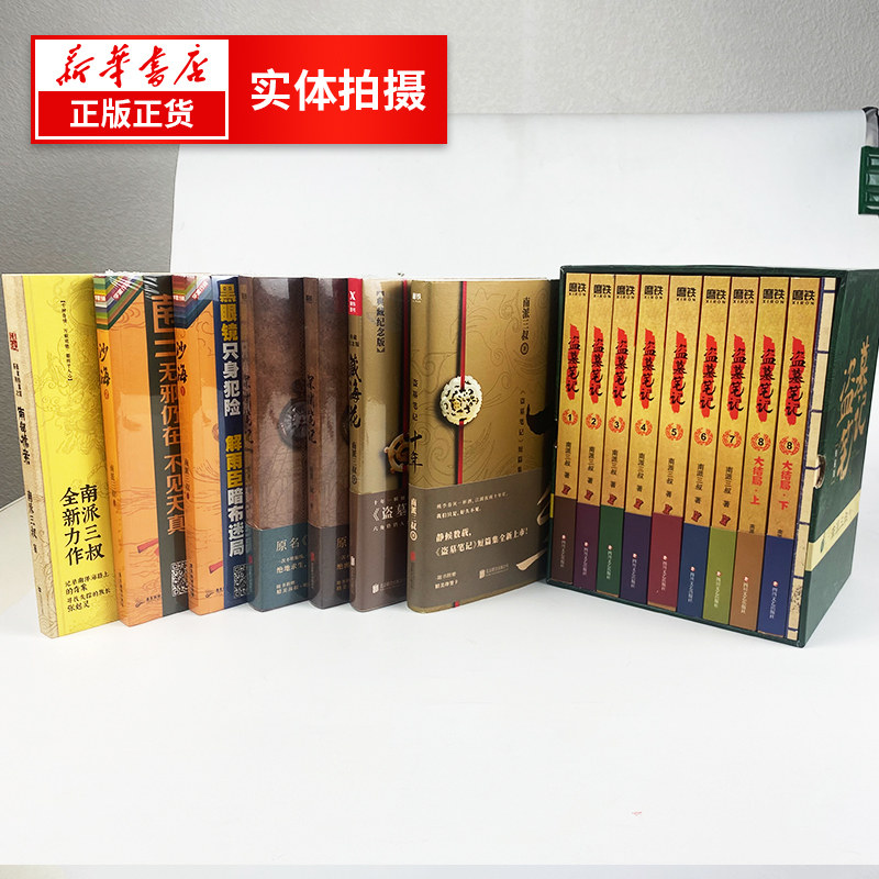 盗墓笔记深度解析