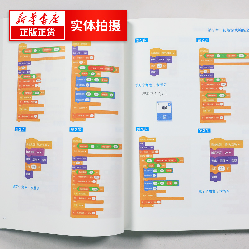 Scratch 3.0 少儿游戏趣味编程教程少儿编程入门图书 赠速学卡片 青少年编程真好玩 编程思维游戏编程 编程机器人scratch课件 - 图2