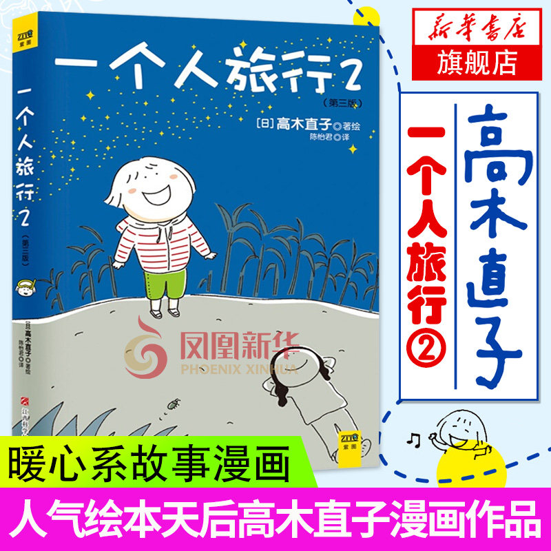 高木直子一个人旅行 新人首单立减十元 21年10月 淘宝海外