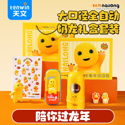 天文奶龙文具礼盒卡通粗孔全自动削笔器铅笔盒儿童节日生日礼物套盒自动削笔机套装小学生卷笔刀铅笔刀自动