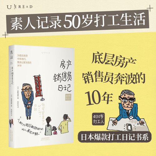 50岁打工人日记系列 套装6册 银行职员 广告业务员 养老院护工 迪士尼乐园清洁工 出租车司机 房产销售 打工人酸甜苦辣 外国文学 - 图1