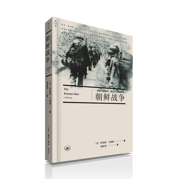 朝鲜战争割裂世纪的战争 朝鲜战争研究志愿军书籍 历史书籍亚洲史 朝鲜战争解密 生活熟读新知三联书店 正版书籍 - 图1