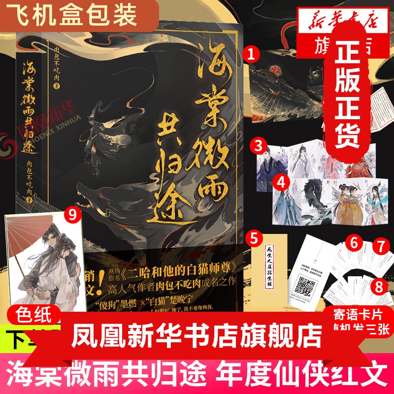 22人気no 1の 中国小説 二哈和他的白猫师尊全套特典版1 少年漫画 Curvedhousekids Com