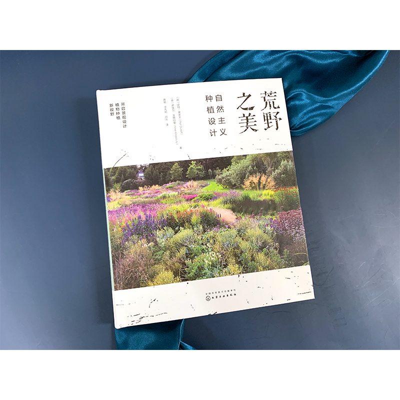 荒野之美 自然主义种植设计皮特奥多夫 荒草园林大师 自然主义种植设计 大型景观设计家庭庭院植物栽培技术园林园艺设计书籍,淘宝优惠券,粉丝福利购,淘宝优惠卷
