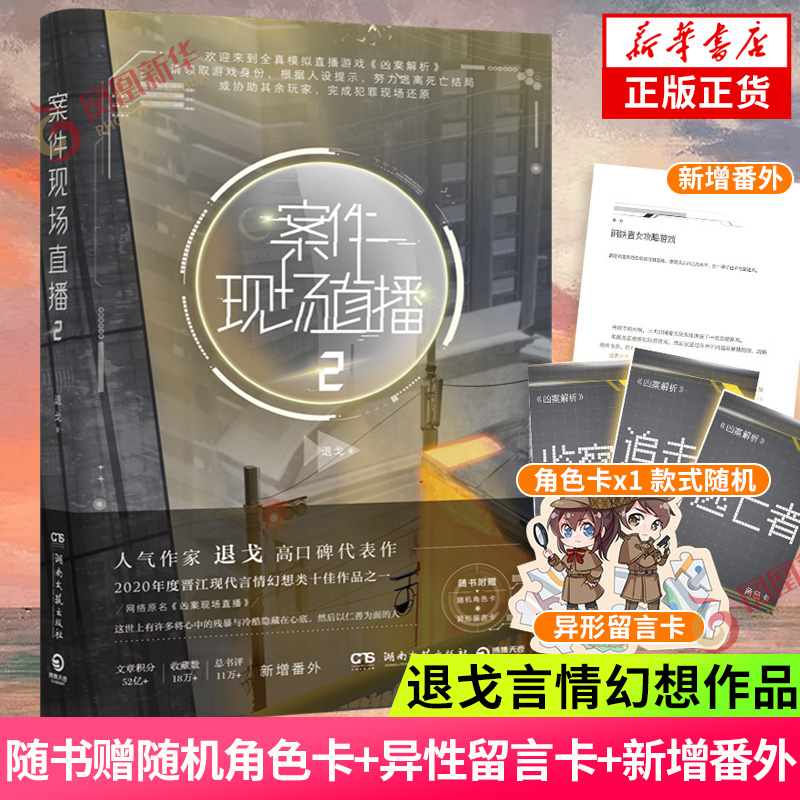 案件现场直播1+2+3 套装3册【随书赠丰富赠品】退戈著 晋江言情幻想类小说凶案现场直播侦探悬疑小说青春文学言情小说新华书店正版 - 图1