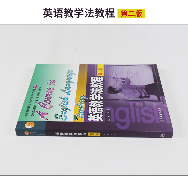 英语教学法教程王蔷第二2版高等教育出版社大学师范院校英语专业考研教材辅导书英语教学法教材语法教学理论与实践-图0