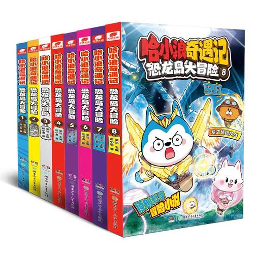 哈小浪奇遇记恐龙岛大冒险1-8册礼盒装 全彩漫画小说科学冒险故事哈小浪上学记6-12岁小学三四五年级儿童文学课外阅读爆笑校园 - 图3