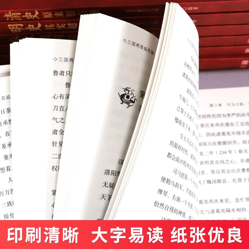 【全8册】中国历史超好看 春秋战国+三国两晋+秦史+汉史+唐史+宋史+明史+清史 历史书籍中国通史 正版书籍 【凤凰新华书店旗舰店】 - 图2