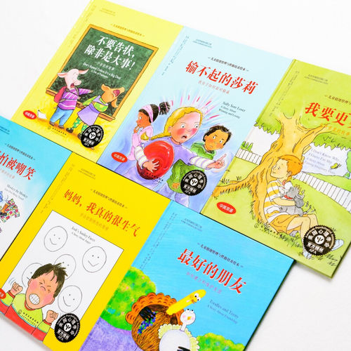 儿童情绪管理与性格培养绘本 妈妈我真的很生气不怕不怕再见再见这是我的睡前故事书儿童绘本幼儿图画宝宝早教3-6岁好习惯情商书籍 - 图1