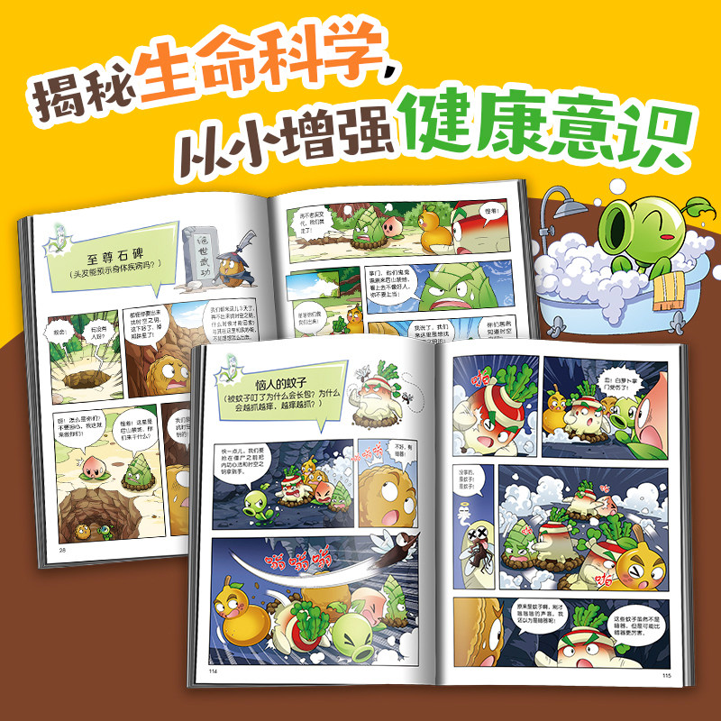 植物大战僵尸2人体漫画全套15册勇闯熠光镇功夫高手书奇迹之树荒岛宝藏传说金字塔中的秘密小学生6-12岁儿童成语爆笑漫画书籍