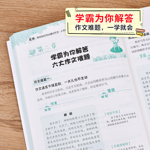 学霸作文名师教你轻松写满分作文六年级 五年级四年级三年级作文书小学生作文大全满分分类获奖作文书籍同步作文小升初人教版 - 图0