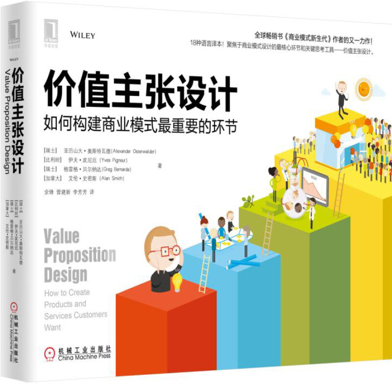 价值主张设计如何构建商业模式重要的环节亚历山大奥斯特瓦德著企业管理书籍正版书籍【凤凰新华书店旗舰店】-图0