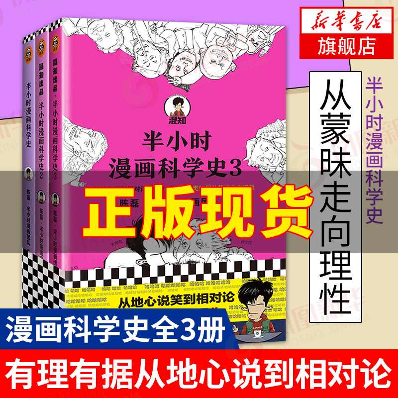 漫画科学史 新人首单立减十元 21年7月 淘宝海外