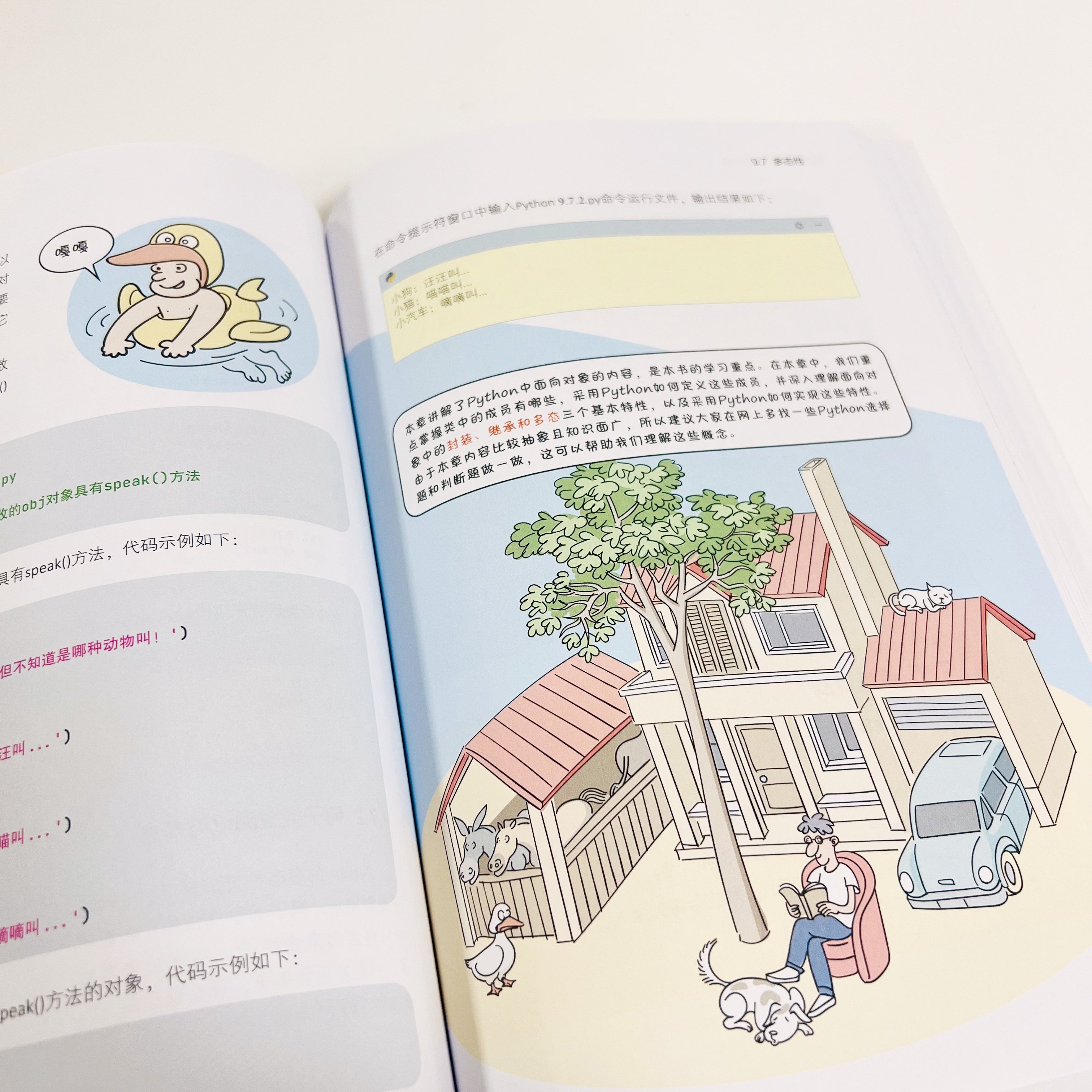 看漫画学Python1+2 有趣有料好玩好用 全彩版 程序设计书籍由入门到精通简单入门Python编程课程软件开发【凤凰新华书店旗舰店】,淘宝优惠券,粉丝福利购,淘宝优惠卷