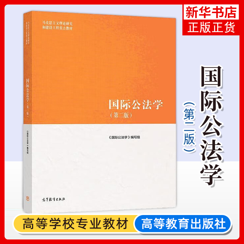 正版任选民法学刑法学马工程第二版法理学宪法学商法学知识产权法学国际公法学民事诉讼法学经济法学马工程第三版大学教材法律-图1