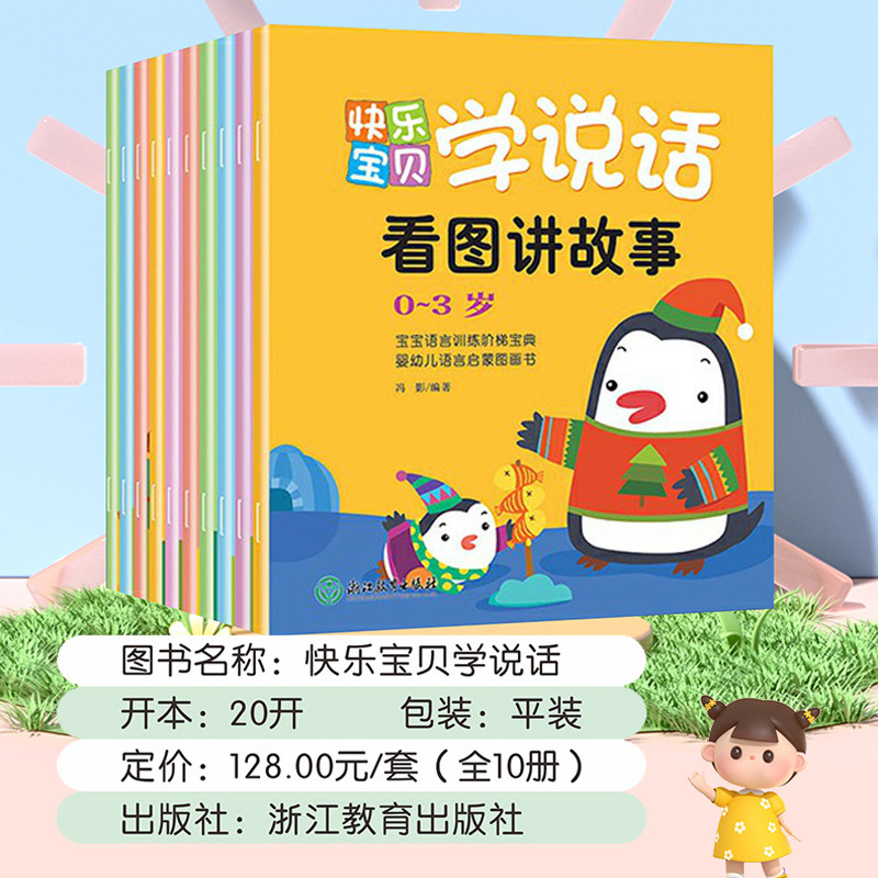 全套10册宝宝学说话 语言表达启蒙绘本0到1一3岁宝宝启蒙认知儿童早教书绘本2岁婴幼儿图书一岁半两岁宝宝书籍看图讲故事睡前书本