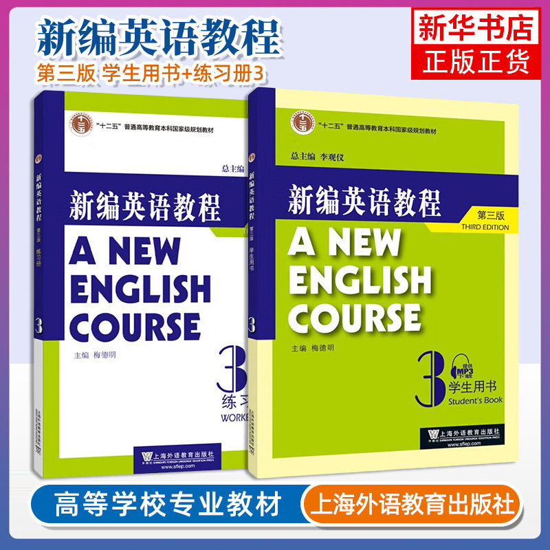 任选 新编英语教程3第1-6册 学生用书+练习册 第三版 第3级 李观仪 梅德明 上海外语教育出版社新编英语教材大学英语专业大英教材,淘宝优惠券,粉丝福利购,淘宝优惠卷