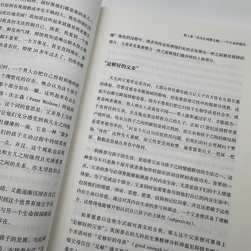 何以为父 影响彼此一生的父子关系 对父子关系进行了深刻而有力的描述 机械工业出版社 凤凰新华书店旗舰店 正版书籍 - 图2