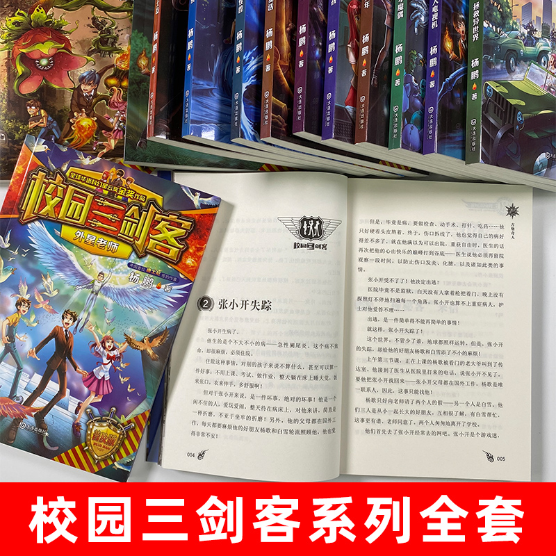 校园三剑客普及版全套17册超时空特警8-10-12周岁儿童科幻冒险小说三四五六年级小学生课外阅读书籍悬疑推理青少年读物正版-图0