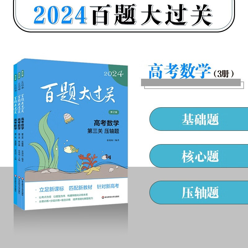 2024新版百题大过关高考语文基础知识十个100题数学英语物理化学生物历史全国通用小题小卷高中一二轮复习教辅书考点总复习资料-图1