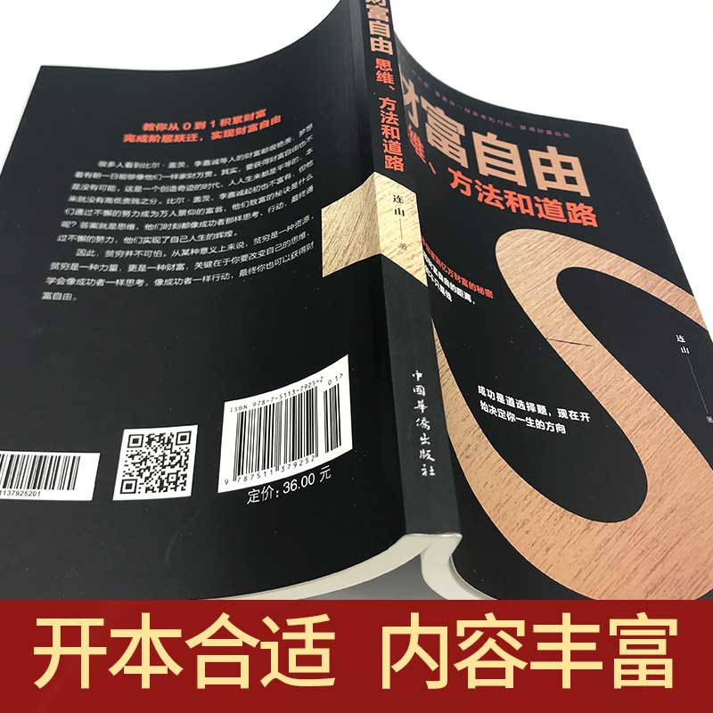 财富自由 思维方法和道路 个人理财 股票基金投资理财教学书金融投资财富书籍 书籍财富自由的思维 - 图1