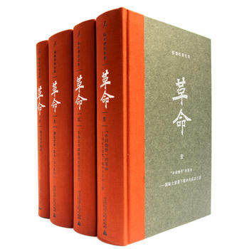 思维导图】革命杨奎松著作集全4册 精装珍藏版修订插图版 近现代革命作品1919-1949 历史中国通史现代史正版书 凤凰新华书店旗舰店 - 图3