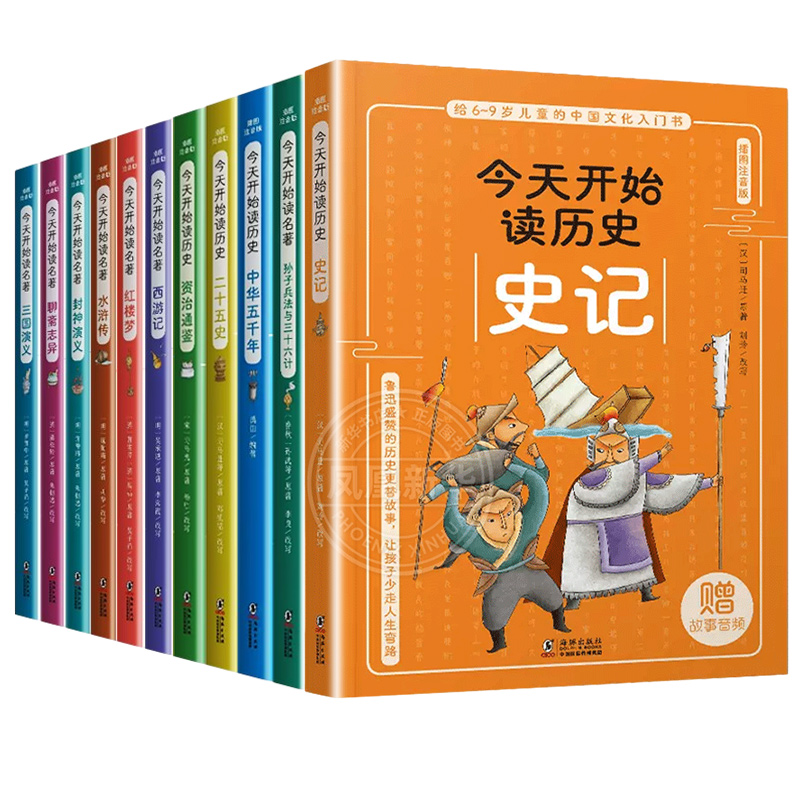 全套11册 今天开始读历史注音版史记资治通鉴中华五千年孙子兵法与三十六计西游记三国演义红楼梦水浒传四大名著 封神演义聊斋志异 - 图3