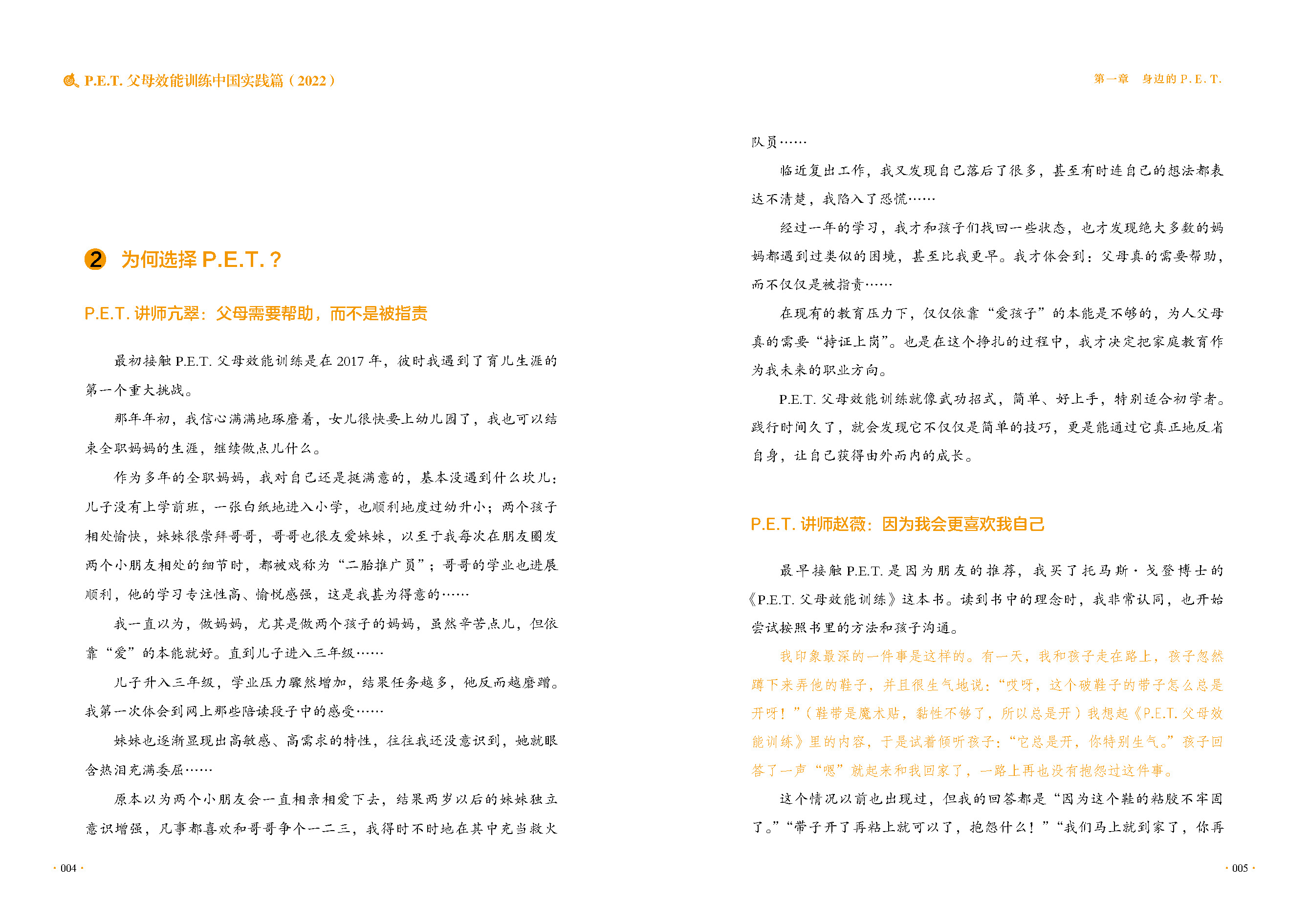 PET父母效能训练手册 中国实践篇 2022 王漪 中国式亲子沟通技术 父母培训课程 家庭教育技能培训 优化家庭关系指导手册 正版书籍 - 图1