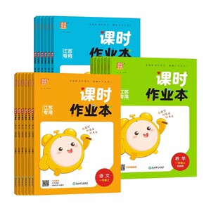 2026秋！小学课时作业本【年级任选】