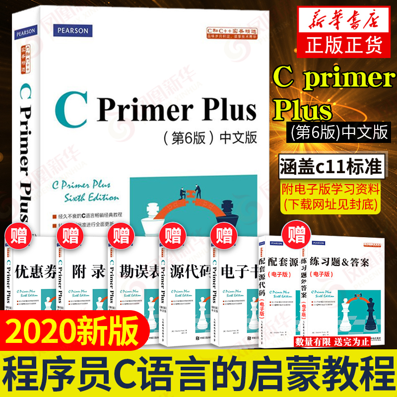 【赠课程+习题答案】C Primer Plus 第六6版中文版C语言程序设计从入门到精通自学编程教材书计算机程序开发数据结构书cprimerplus - 图3