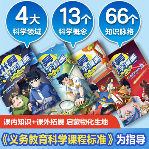 米吴科学漫画书全9辑36册奇妙万象篇第1辑4册6-12岁乐乐趣阅读 - 图1