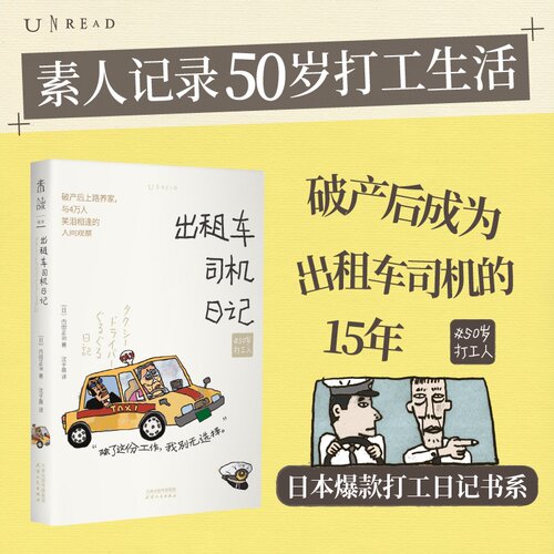 50岁打工人日记系列 套装6册 银行职员 广告业务员 养老院护工 迪士尼乐园清洁工 出租车司机 房产销售 打工人酸甜苦辣 外国文学 - 图2