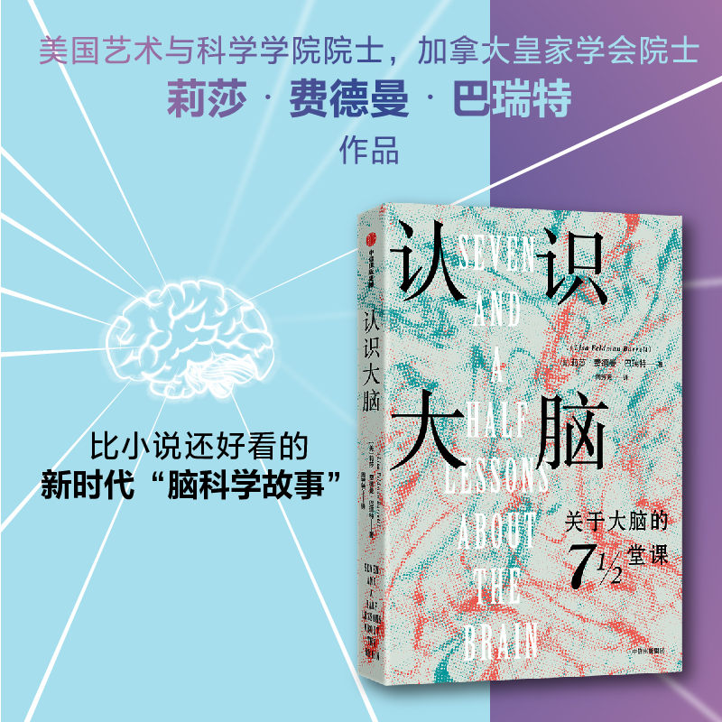 认识大脑 包含神经科学心理学和人类学领域的科学发现 从大脑角度展开对人性的探索 正版书籍 凤凰新华书店旗舰店