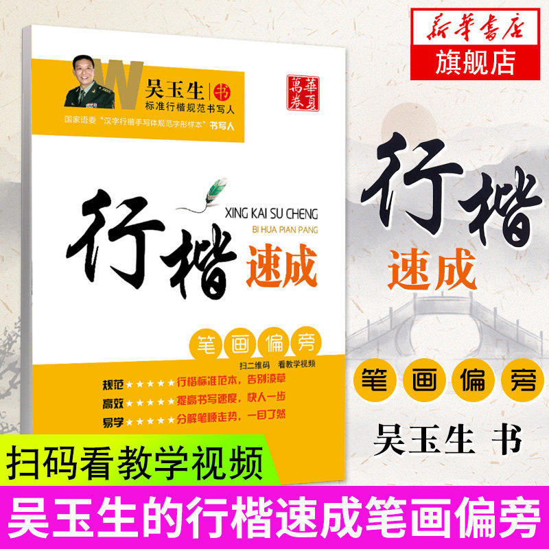 汉字基本笔画 新人首单立减十元 21年9月 淘宝海外