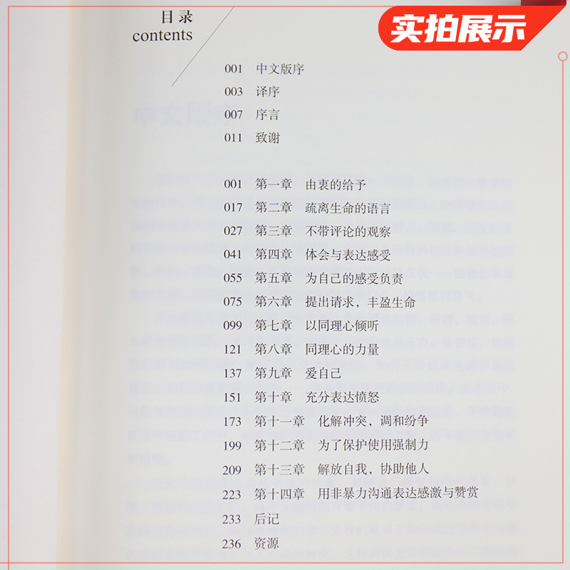 非暴力沟通新修订版马歇尔卢森堡著人际交往关系高情商职场沟通技巧口才艺术指南好好说话心理学励志书籍凤凰新华书店旗舰店-图1