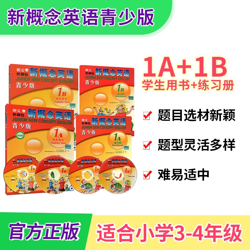 朗文外研社 新概念英语青少版1A+1B全套4本 学生用书+练习册  全套4本 少儿英语培训教材【新华书店正版】 - 图0