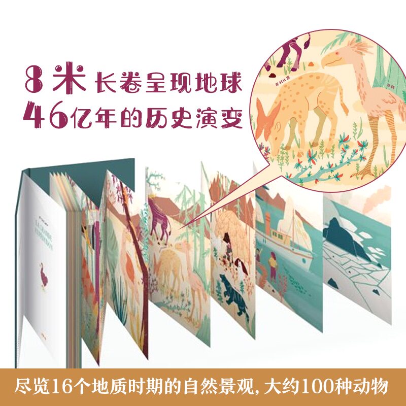 极简进化史史前恐龙侏罗纪环境绘本 凤凰新华书店科普百科