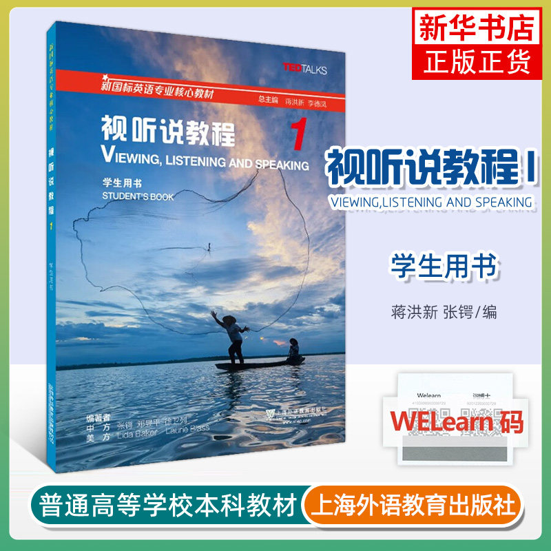 新国标英语专业核心教材视听说教程综合教程1234册 学生用书教师教材 大学英语视听说教程综合教程 上海外语教育出版社,淘宝优惠券,粉丝福利购,淘宝优惠卷