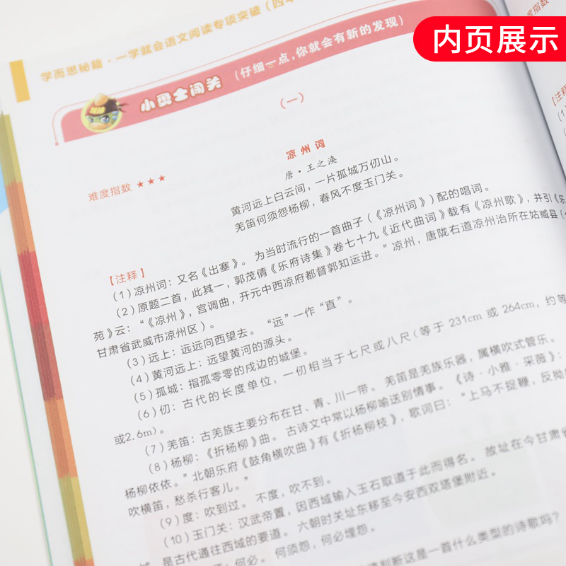 学而思秘籍四年级一学就会语文阅读专项突破小学生4年级上下册人教版语文同步阅读理解专项训练题课外培优书新华书店正版书籍-图1