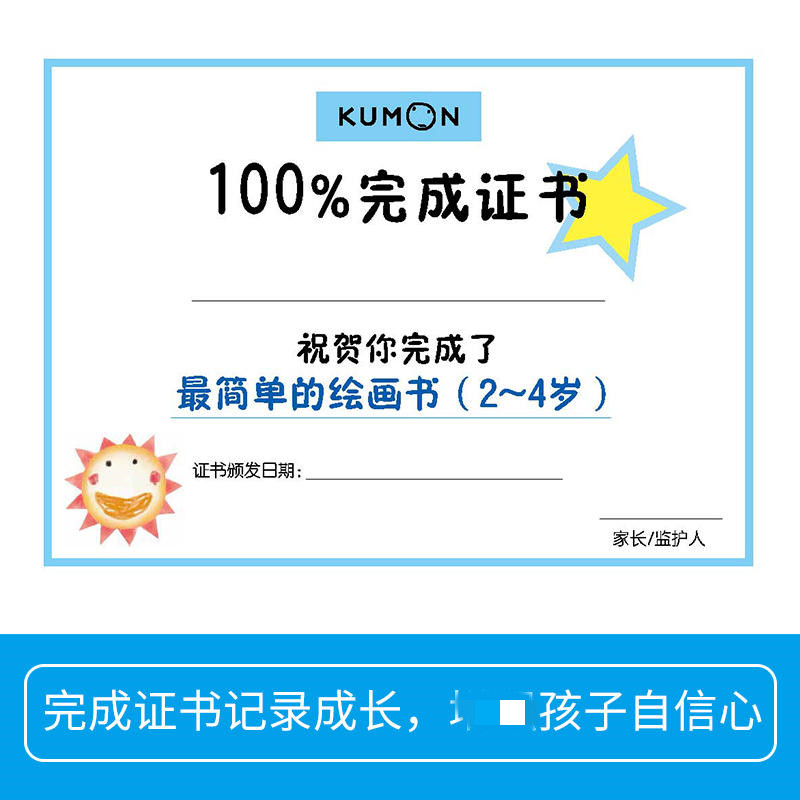 公文式教育套装6册 kumon日本幼儿学习书本2-3岁公文数学简单连线书色彩迷宫绘画书趣味数字书宝宝儿童早教启蒙凤凰新华书店旗舰店 - 图2