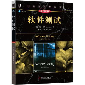 软件测试书籍原书第2版 罗恩佩腾Patton R 张小松译 软件测试的艺术 计算机软件工程测评师 软件测试基础教程入门工程师培训教程书 - 图0