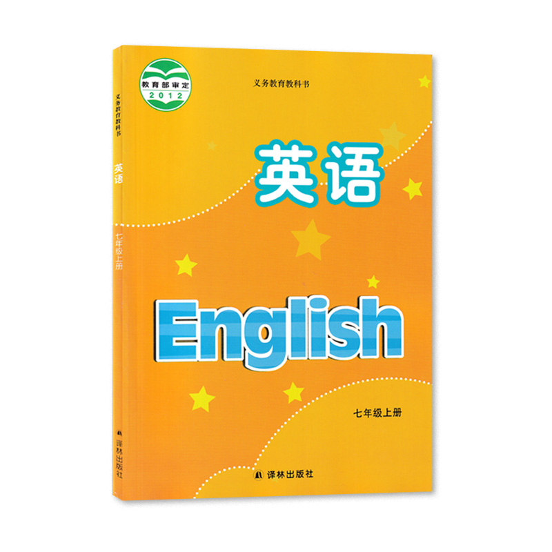 译林版七年级上册初中英语课本义务教育教科书 7年级上册初一上册中学生英语课本/教材/学生用书初中教材英语书新华书店正版-图0