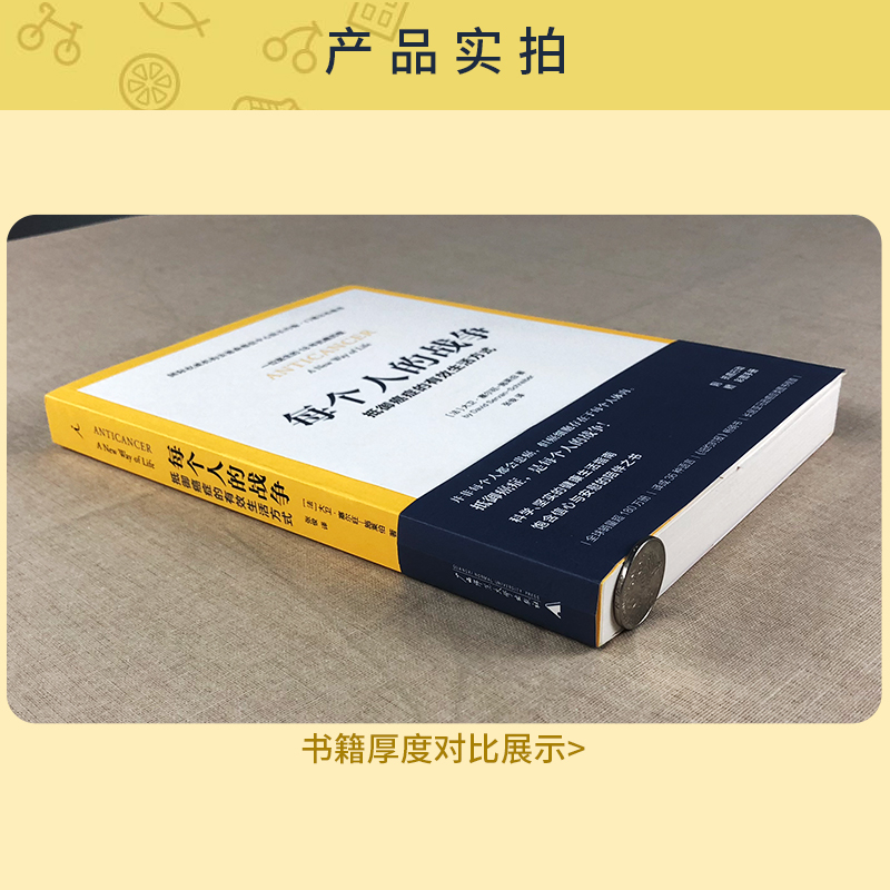 【赠行动手册】每个人的战争 预防医学卫生学类医药卫生书籍 临床指南书 广西师范大学出版社凤凰新华书店旗舰店正版 - 图1