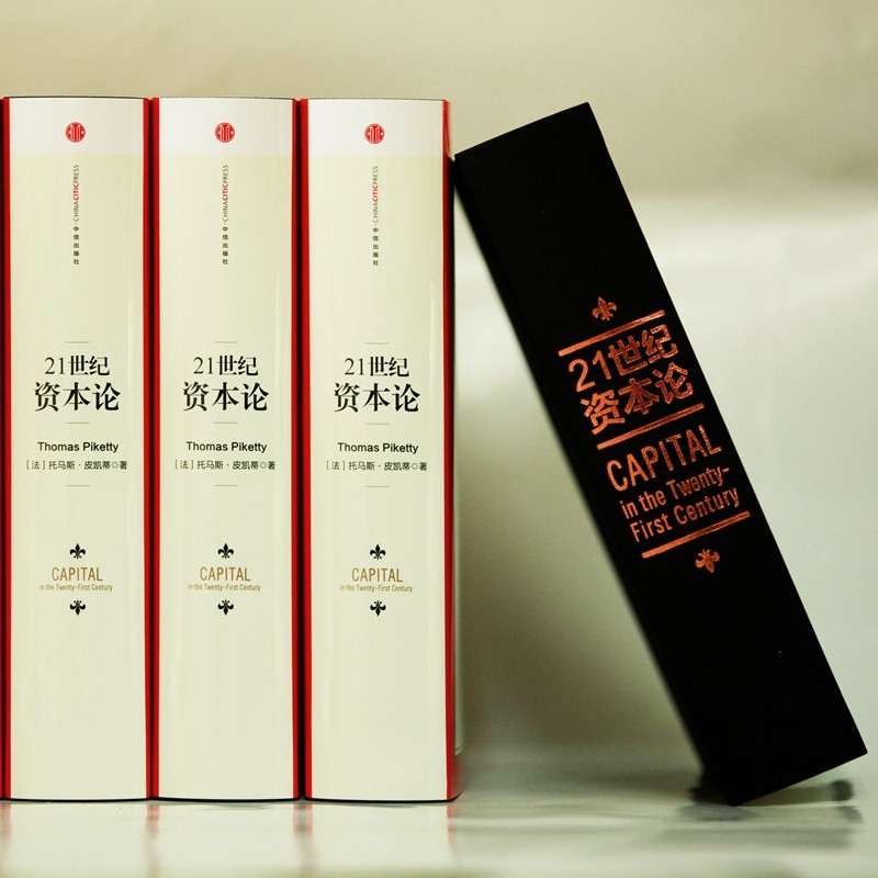 21世纪资本论 (法)托马斯皮凯蒂著 巴曙松等译 经济理论书籍 中信出版集团 正版书籍 【凤凰新华书店旗舰店】,淘宝优惠券,粉丝福利购,淘宝优惠卷