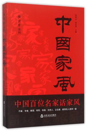 中国家风张建云著现代文学品格养成亲子家教图书家书家训品格养成亲子家教山东友谊出版社正版书籍【凤凰新华书店旗舰店】-图1